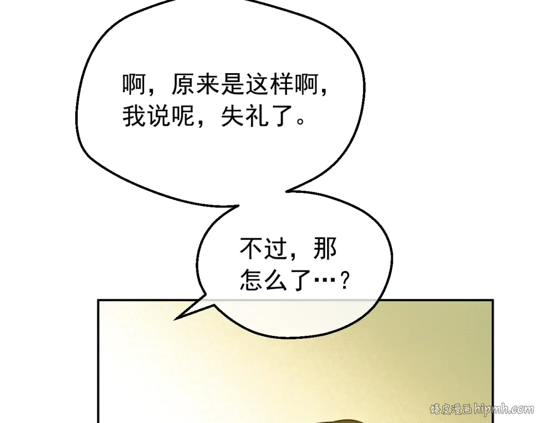 外传 第5话 没有任何问题 第136页