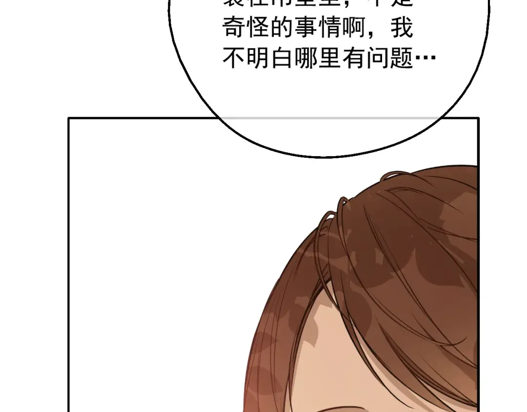 外传 第5话 没有任何问题 第146页
