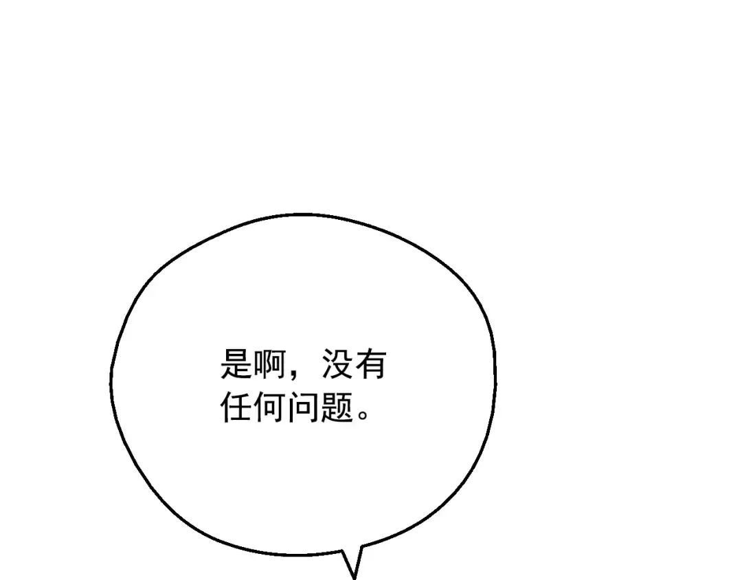 外传 第5话 没有任何问题 第206页