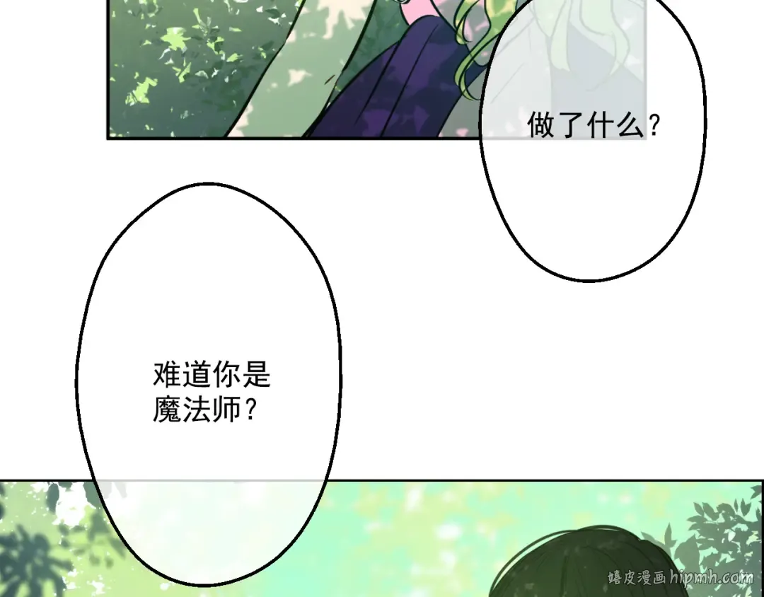 第17话 魔法师少年 第48页
