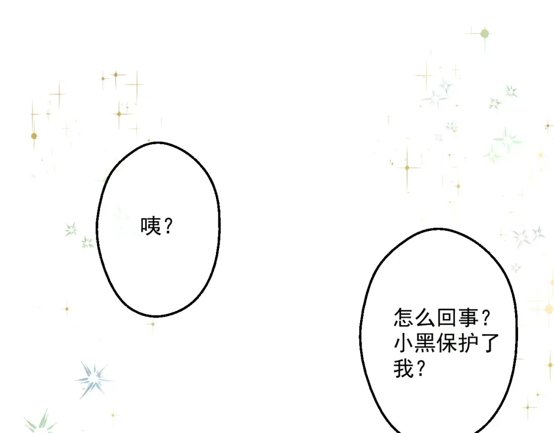 第17话 魔法师少年 第68页