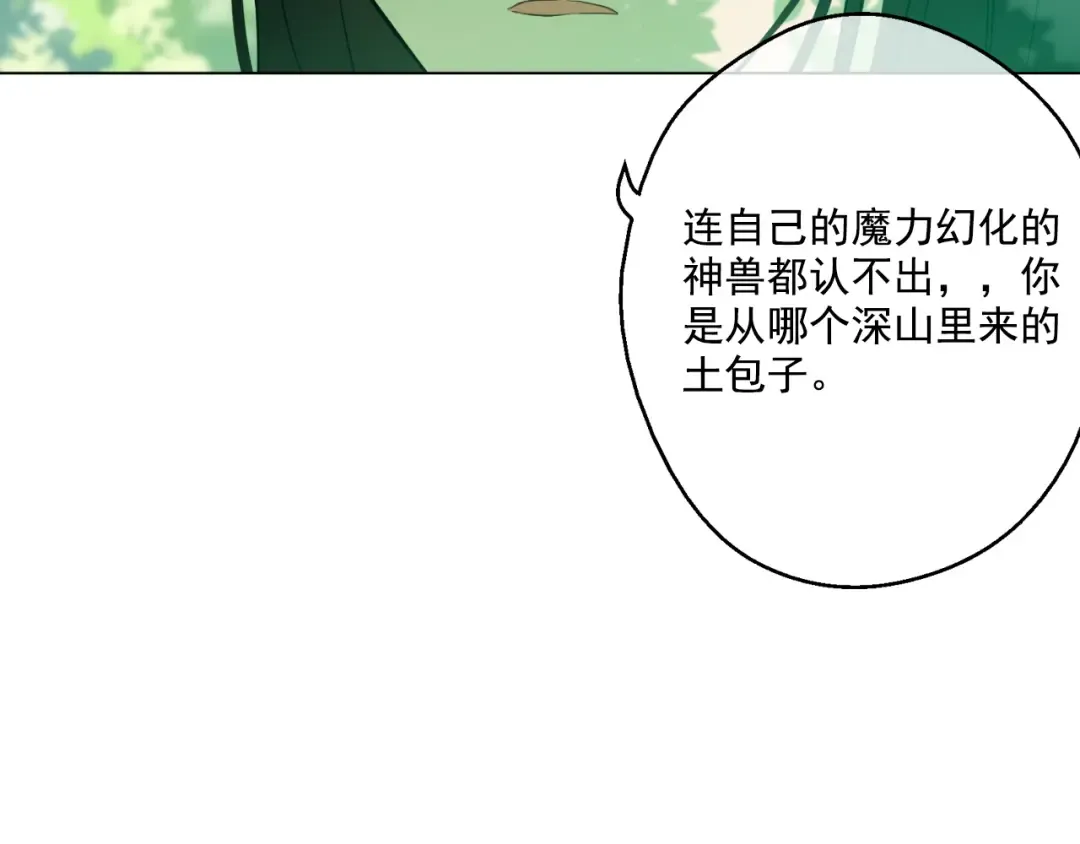 第17话 魔法师少年 第82页