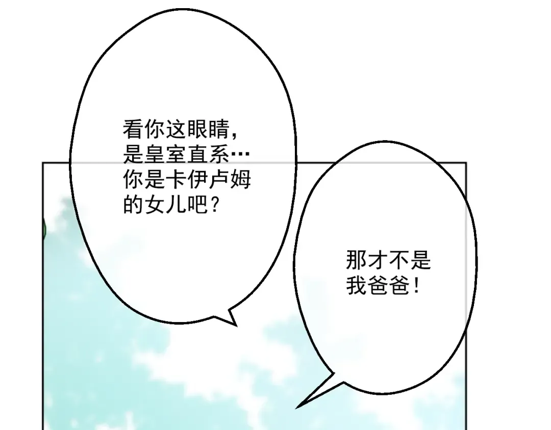 第17话 魔法师少年 第83页