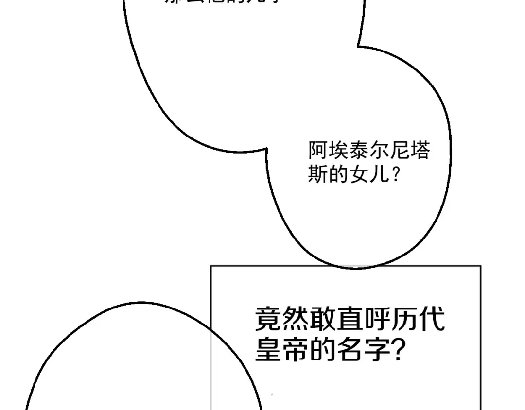 第17话 魔法师少年 第85页