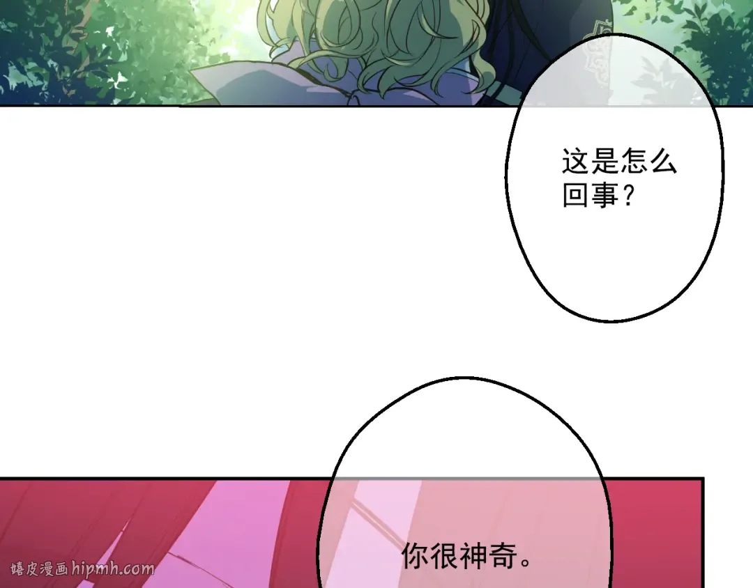 第17话 魔法师少年 第96页