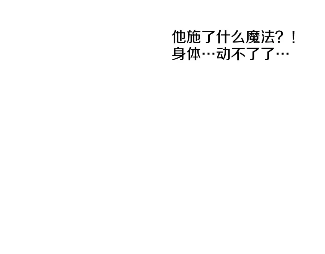 第17话 魔法师少年 第101页