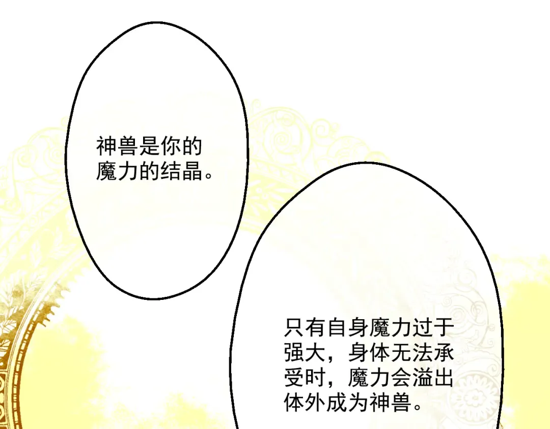 第17话 魔法师少年 第111页