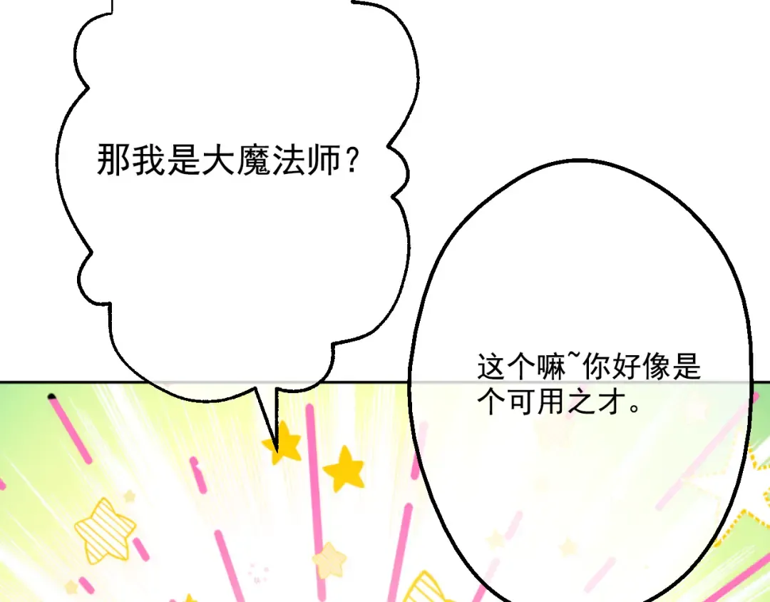 第17话 魔法师少年 第117页