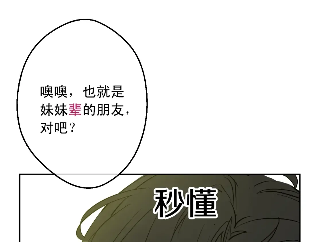 第11话 神秘男人 第86页