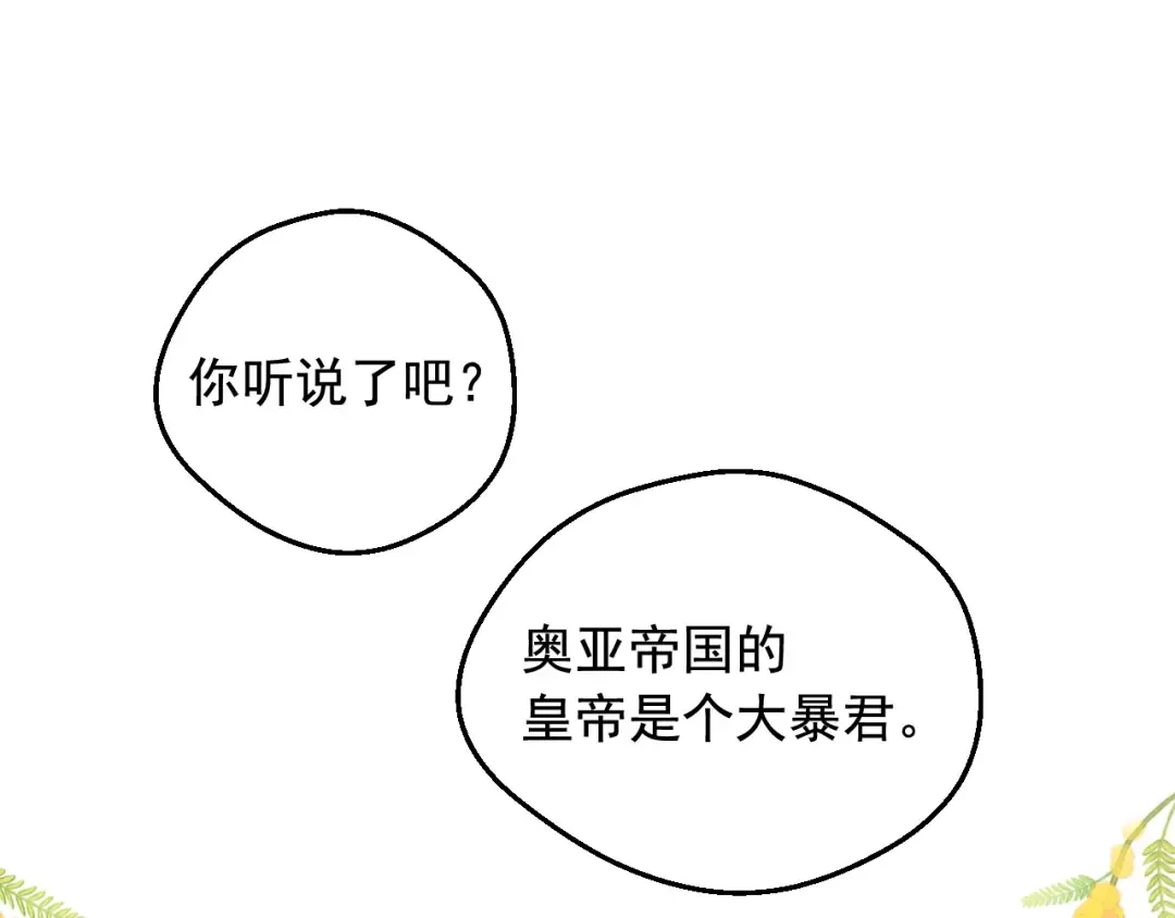 外传第6话 暴君不可怕 第5页