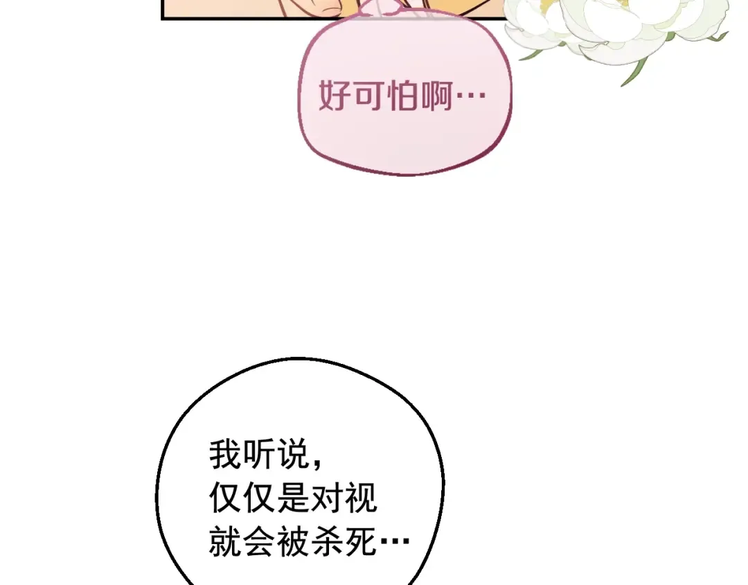 外传第6话 暴君不可怕 第13页