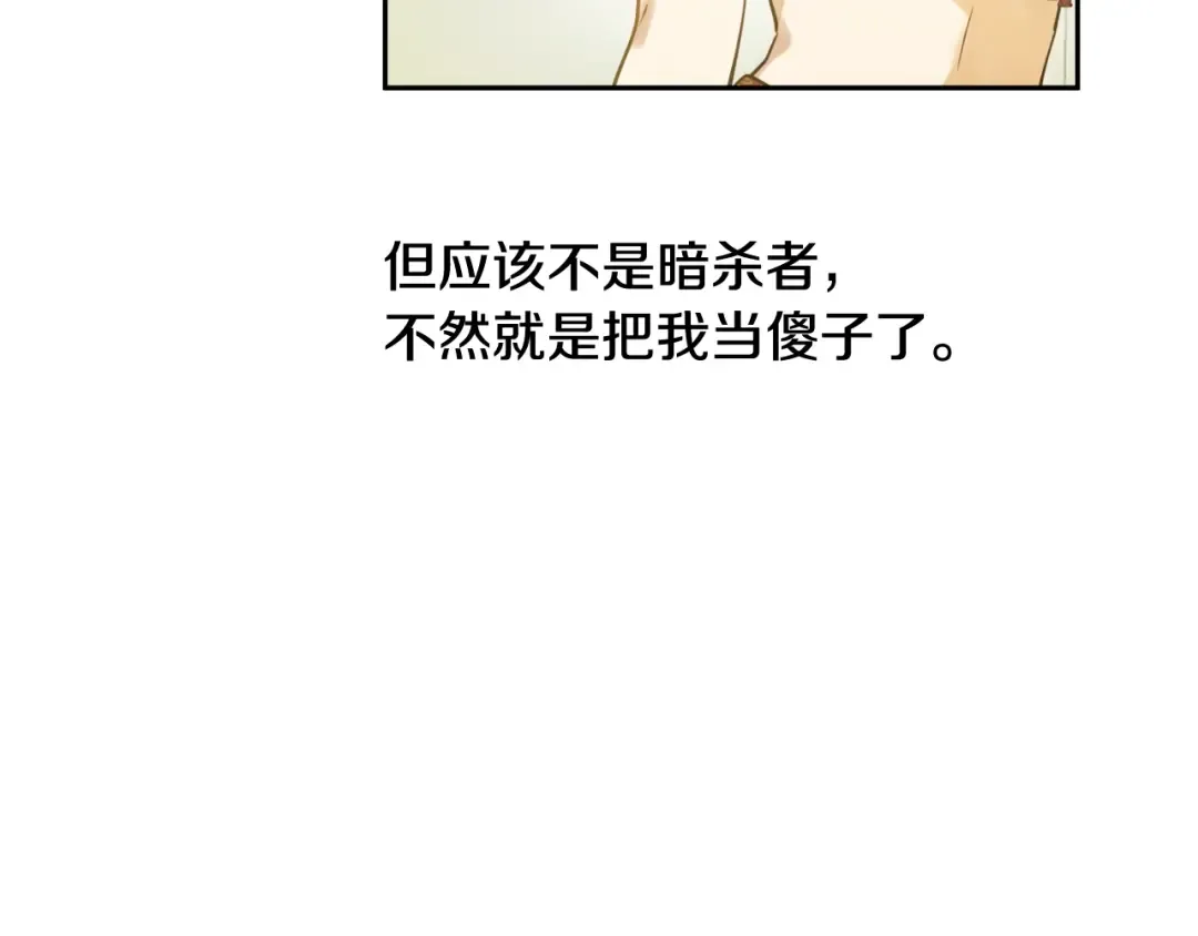 外传第6话 暴君不可怕 第41页