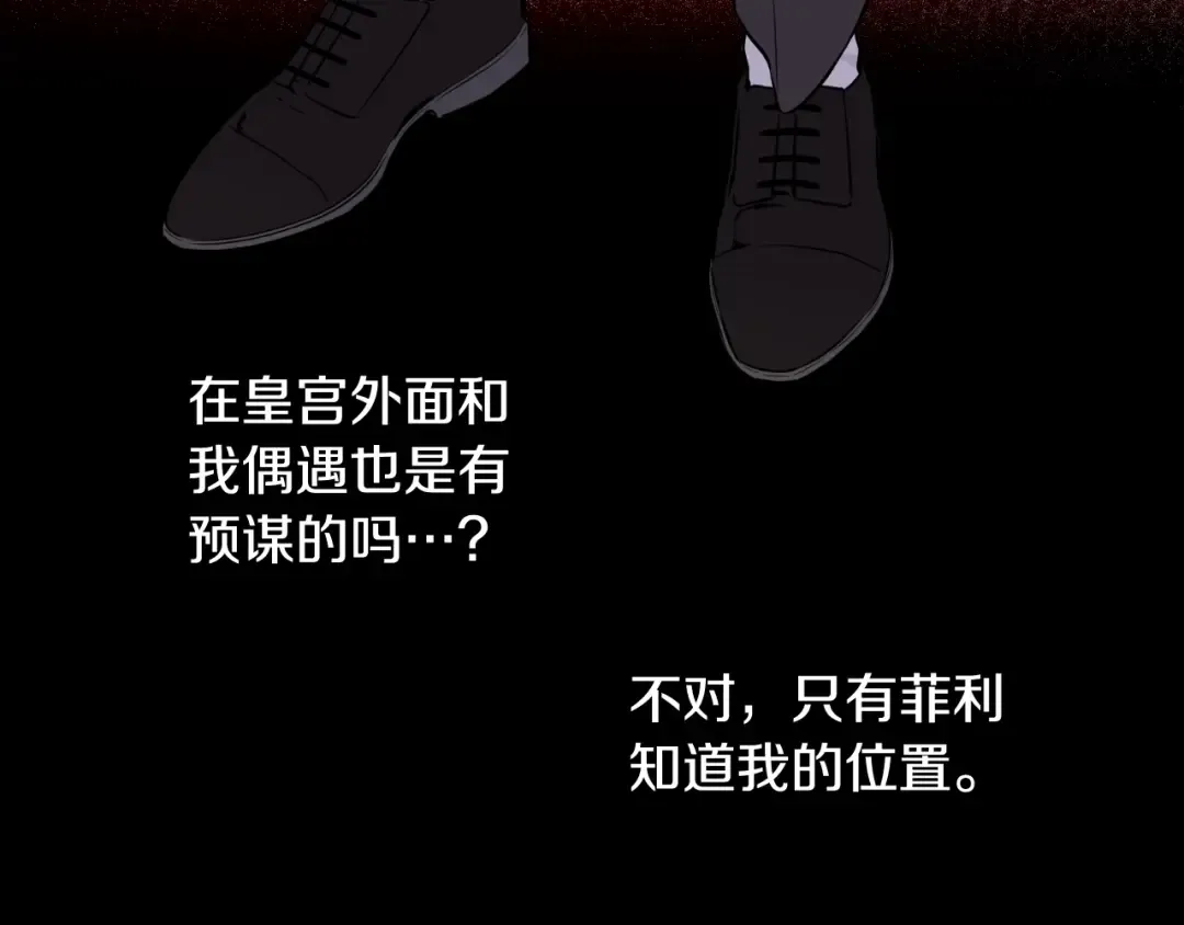 外传第6话 暴君不可怕 第43页