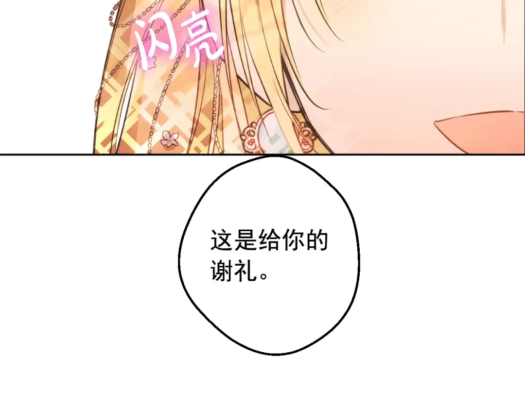 外传第6话 暴君不可怕 第68页