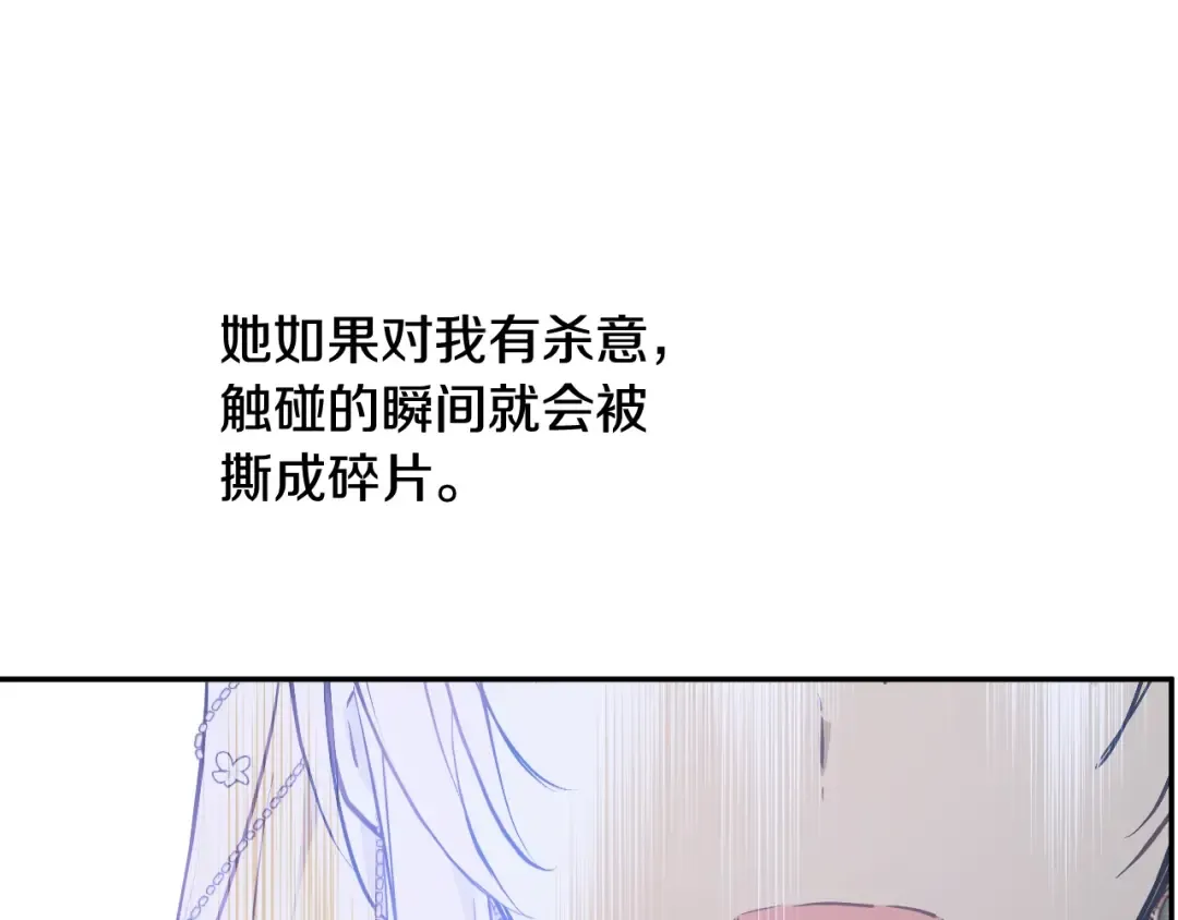 外传第6话 暴君不可怕 第81页