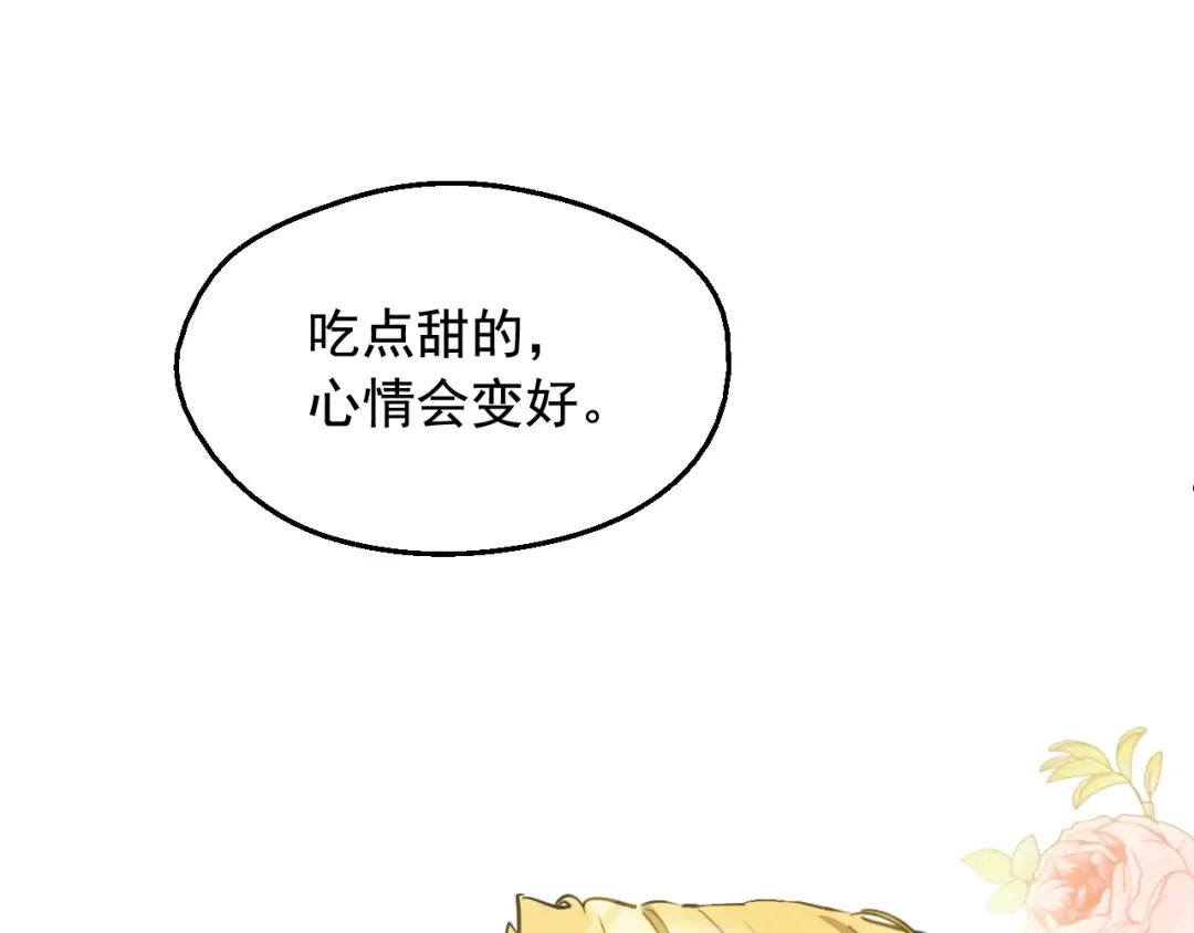 外传第6话 暴君不可怕 第90页