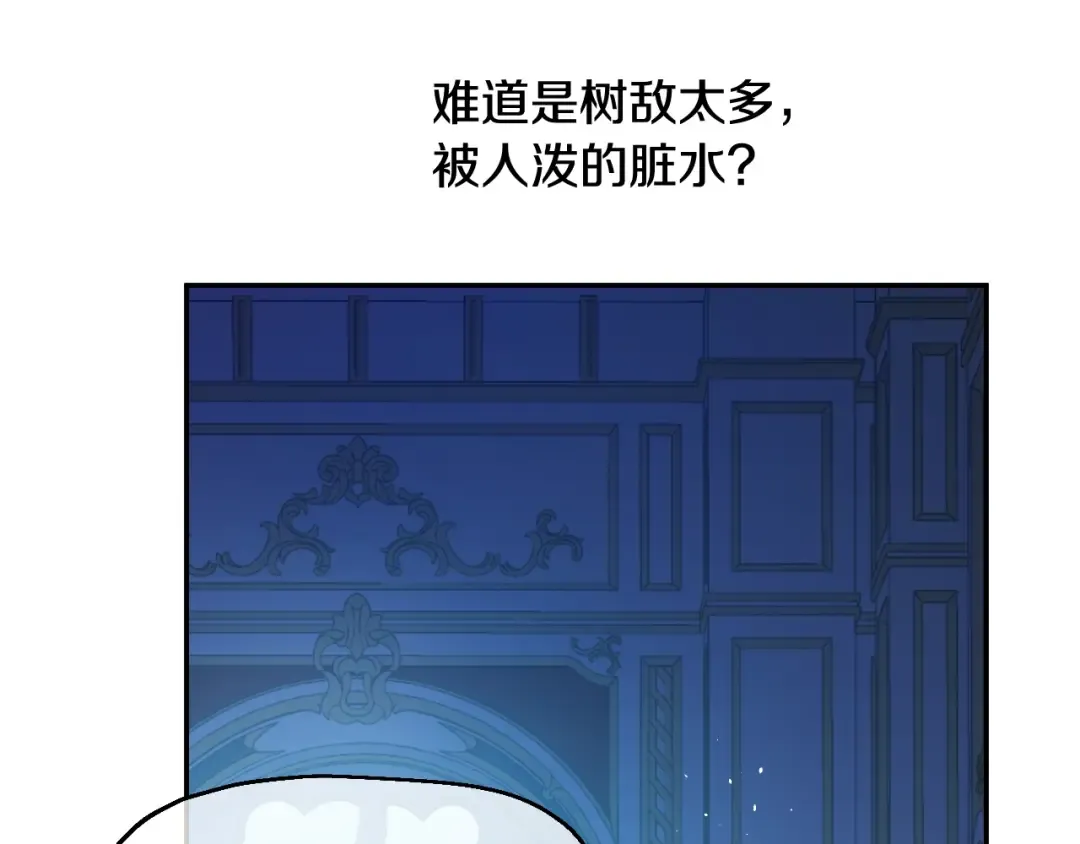 外传第6话 暴君不可怕 第114页