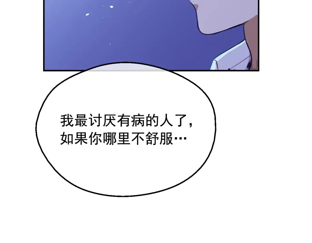 外传第6话 暴君不可怕 第138页