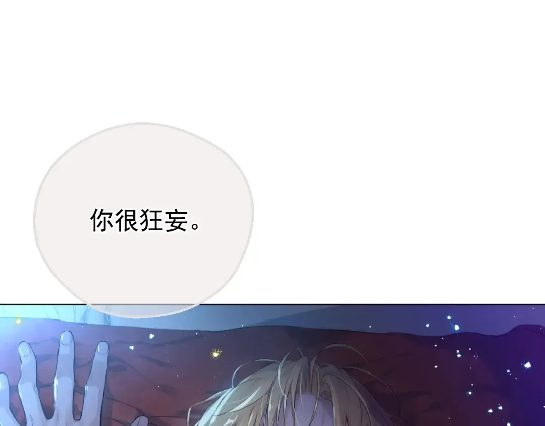 外传第6话 暴君不可怕 第182页