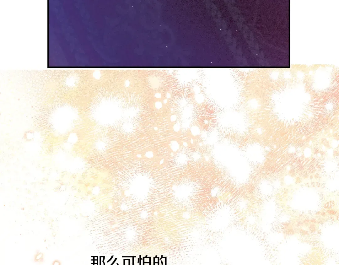 外传第6话 暴君不可怕 第197页