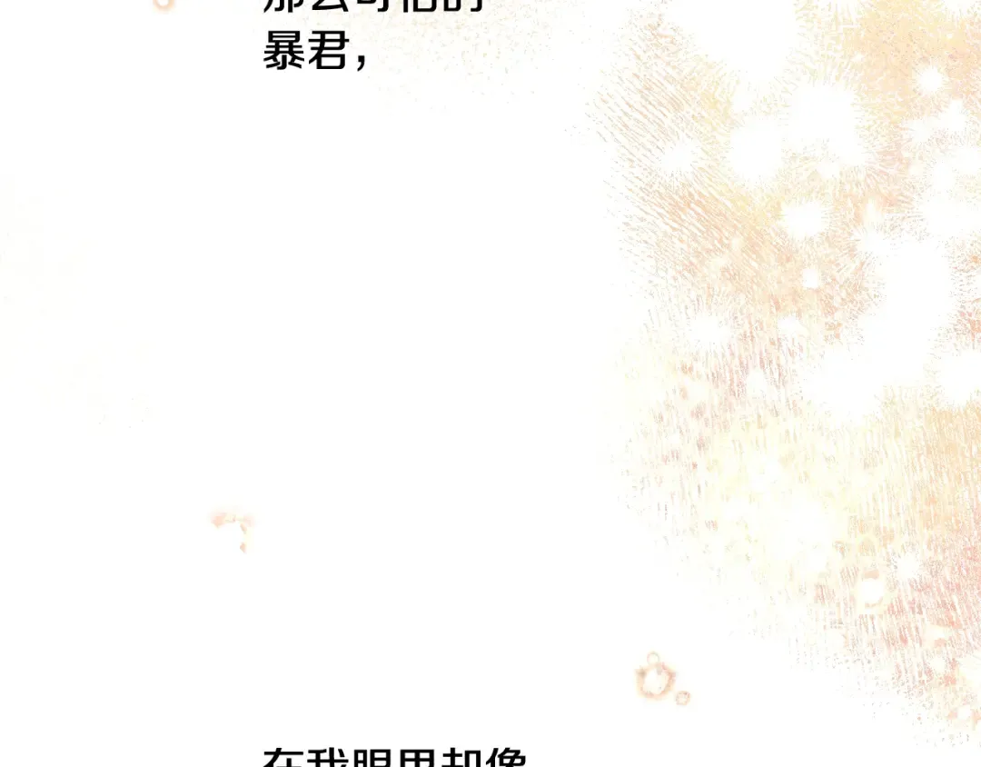 外传第6话 暴君不可怕 第198页