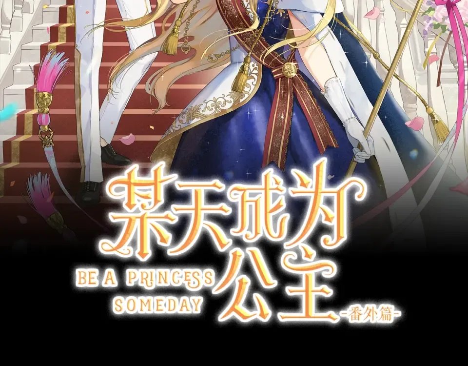 外传第7话 滋补圣品 第2页