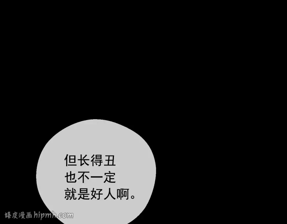 外传第7话 滋补圣品 第8页