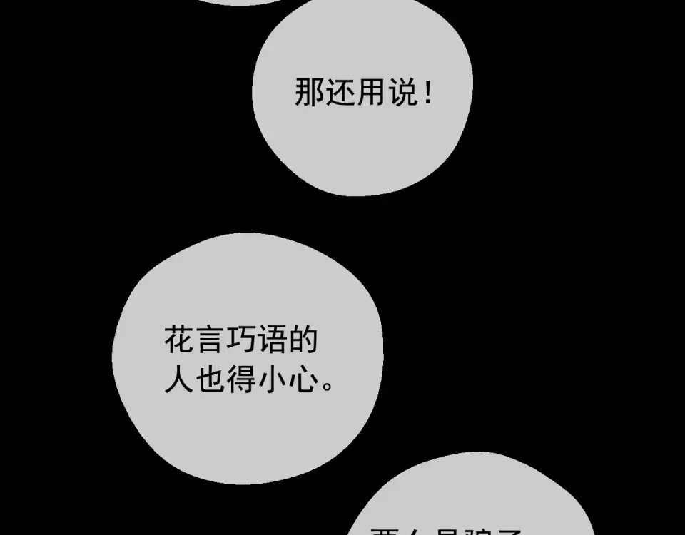 外传第7话 滋补圣品 第11页