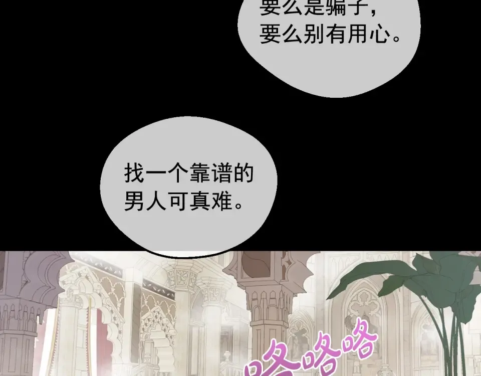 外传第7话 滋补圣品 第12页