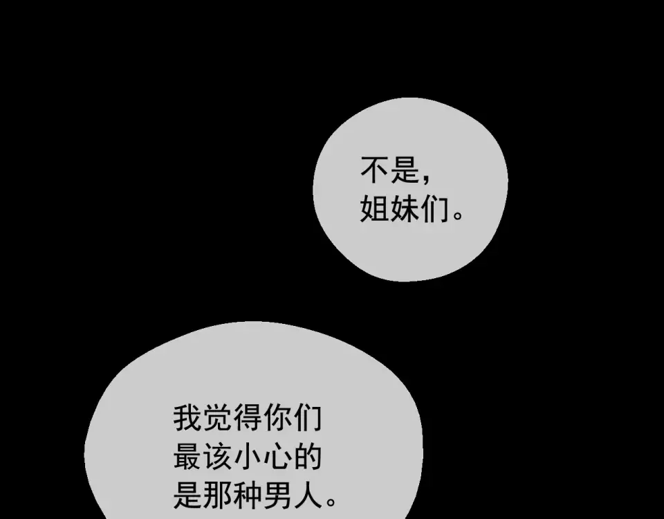 外传第7话 滋补圣品 第14页