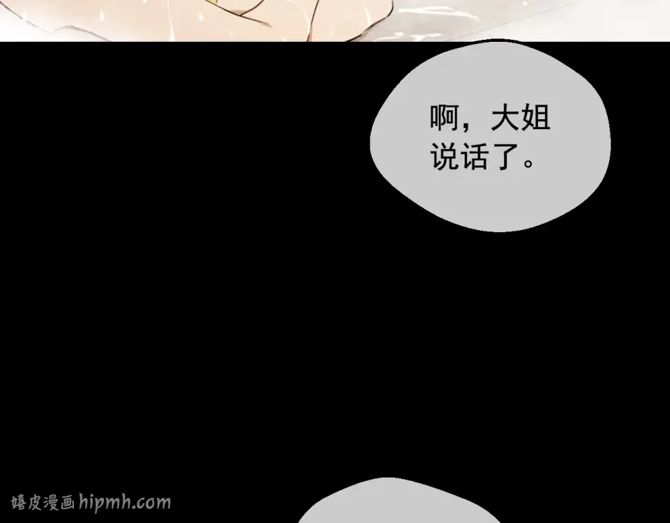 外传第7话 滋补圣品 第16页
