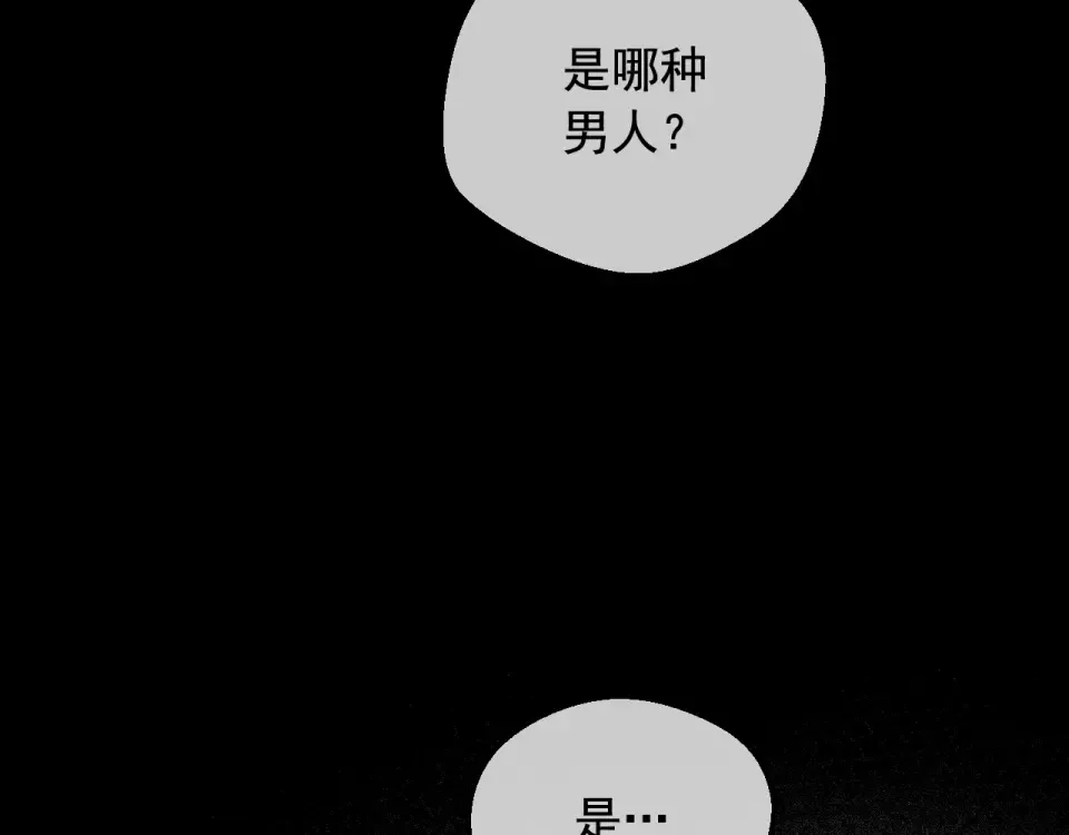 外传第7话 滋补圣品 第17页