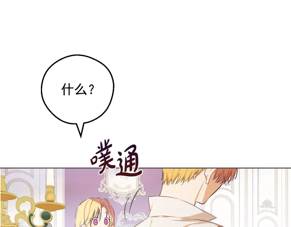 外传第7话 滋补圣品 第44页