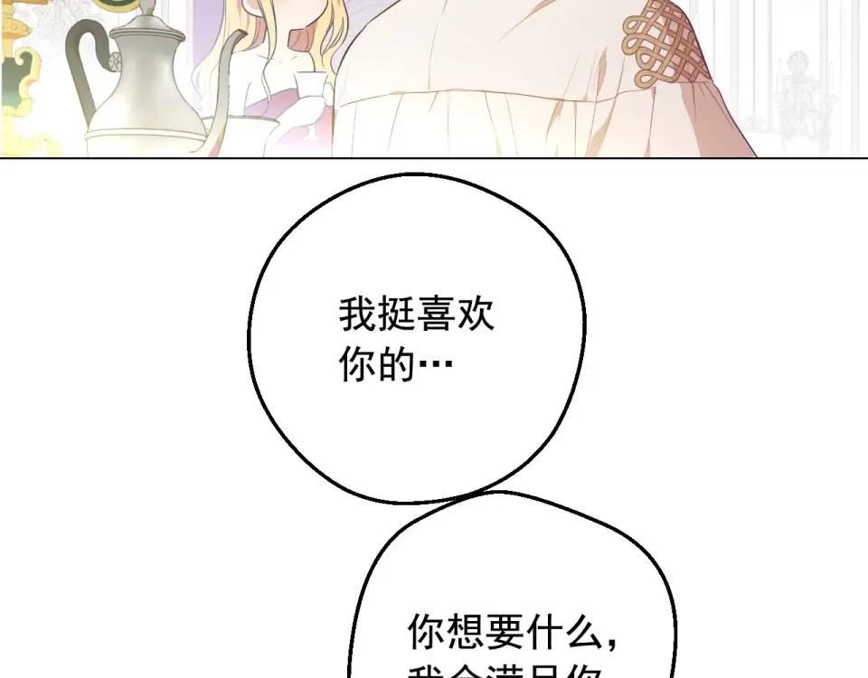 外传第7话 滋补圣品 第45页