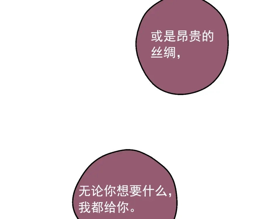 外传第7话 滋补圣品 第63页