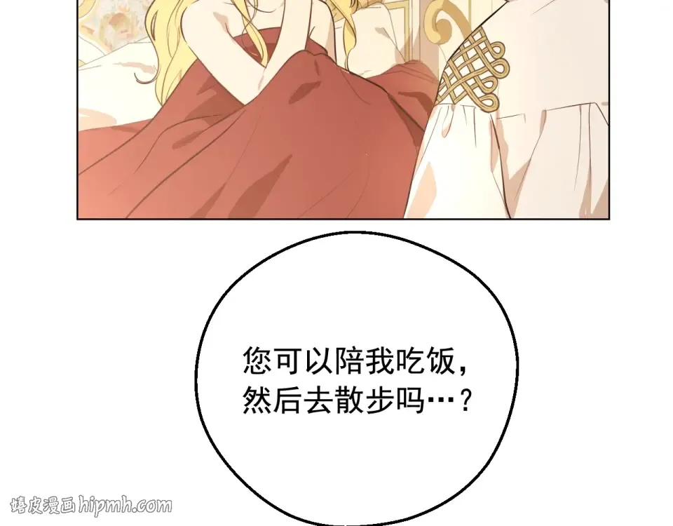 外传第7话 滋补圣品 第72页