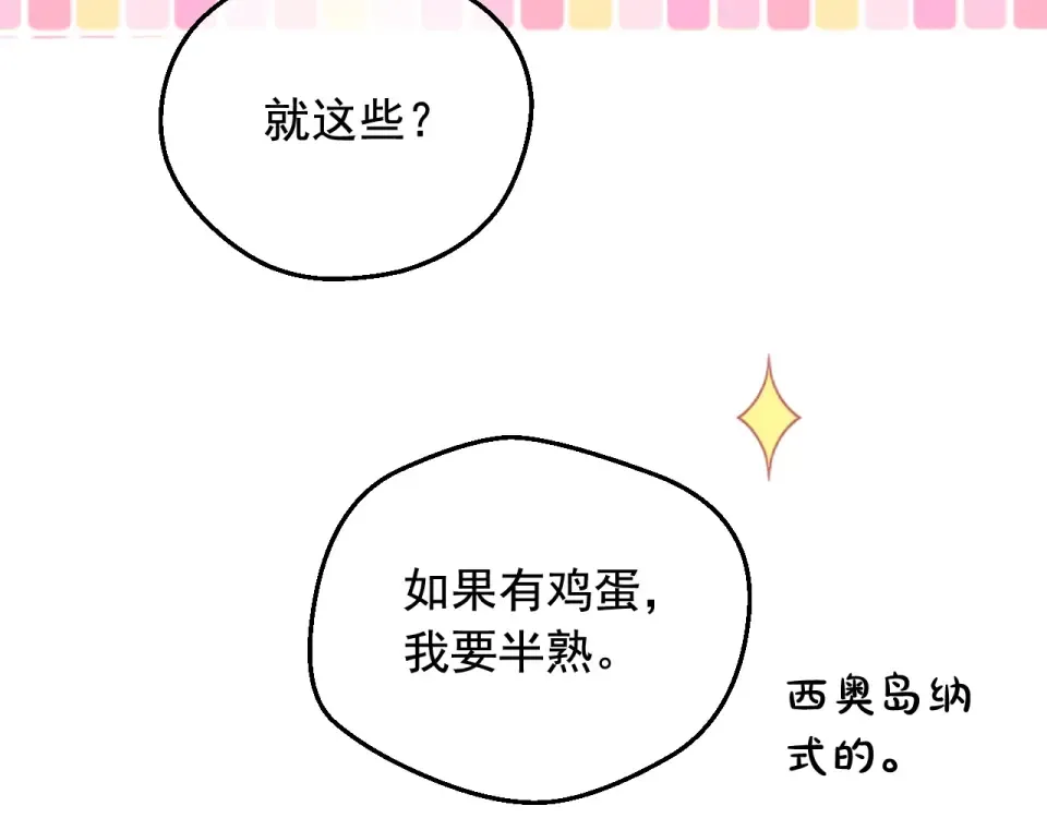 外传第7话 滋补圣品 第76页