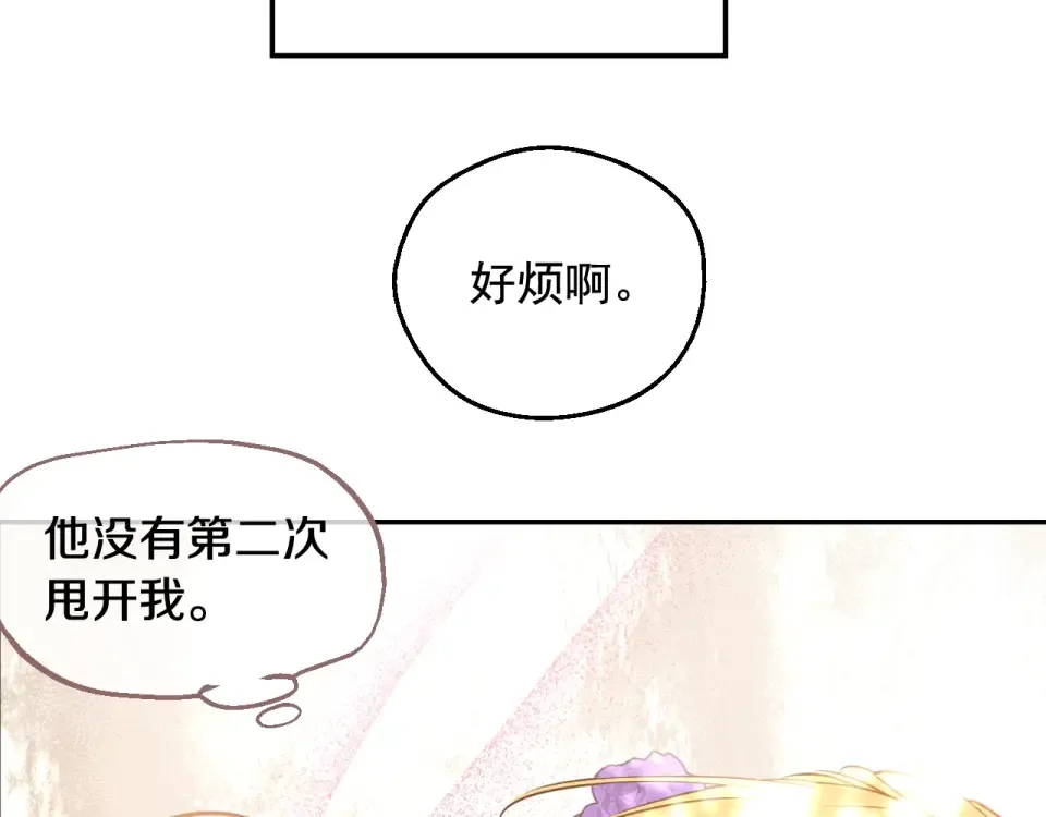 外传第7话 滋补圣品 第101页