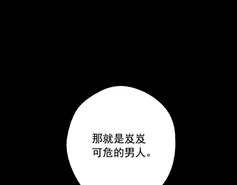 外传第7话 滋补圣品 第116页