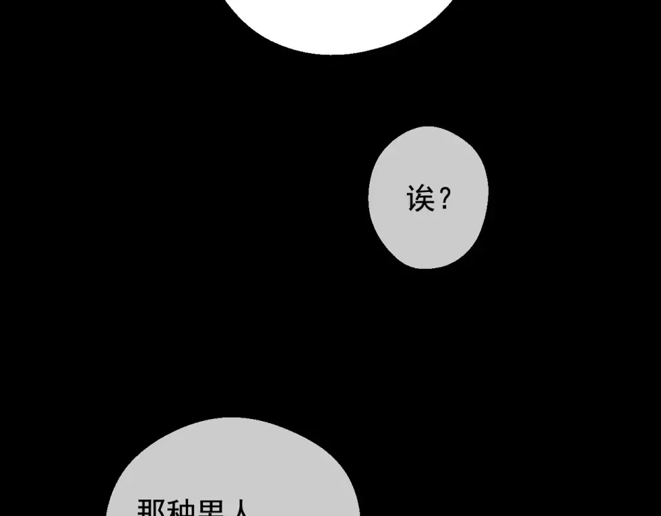 外传第7话 滋补圣品 第117页