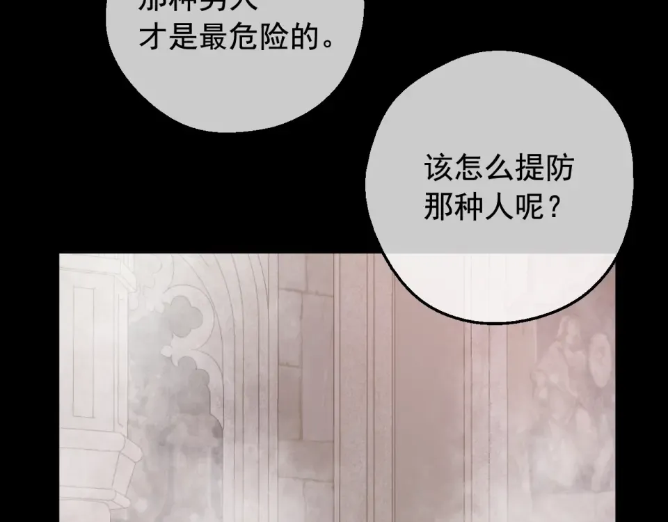 外传第7话 滋补圣品 第118页