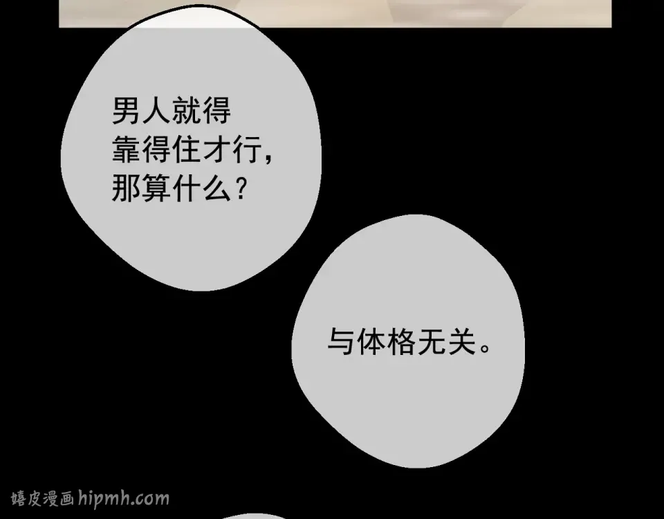 外传第7话 滋补圣品 第120页
