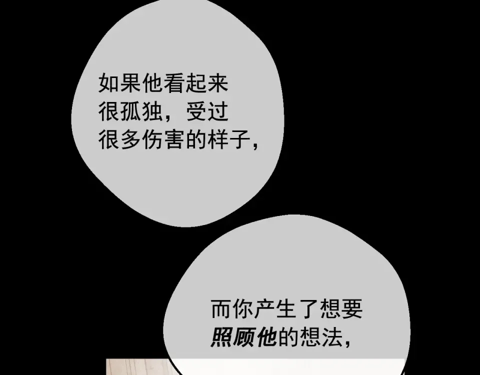 外传第7话 滋补圣品 第121页