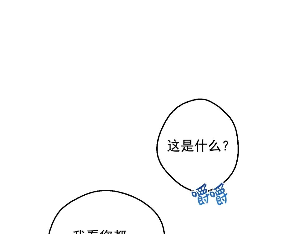 外传第7话 滋补圣品 第149页