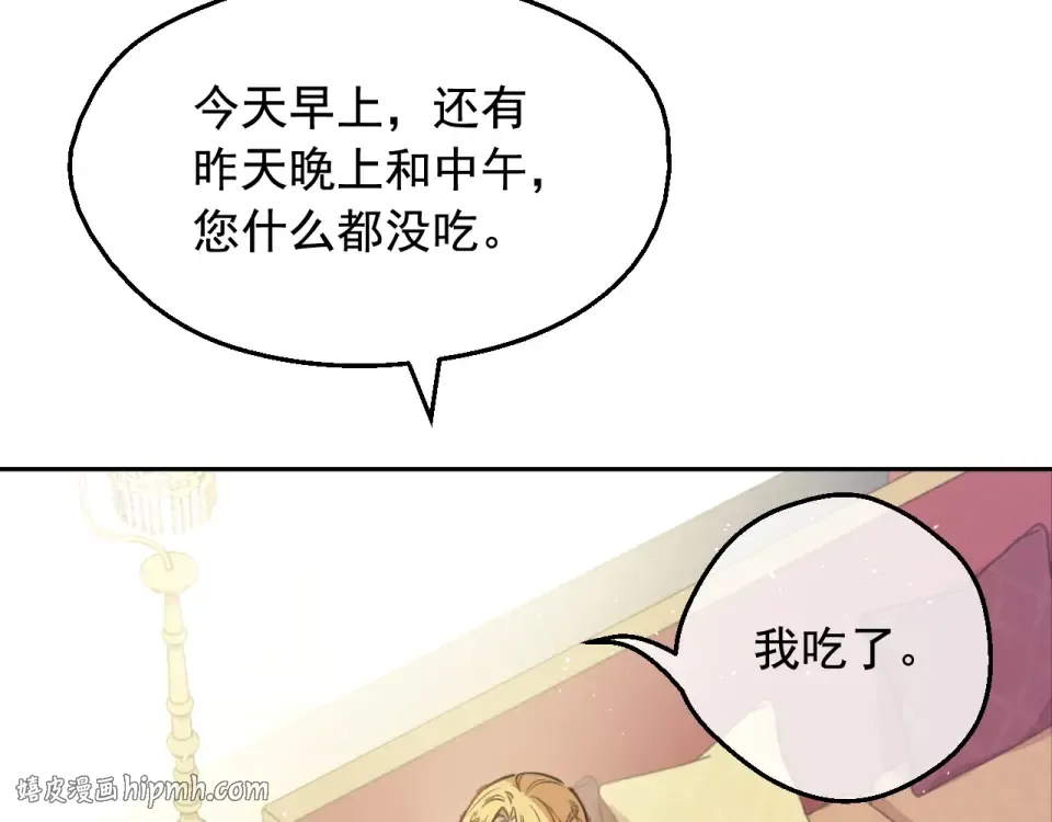 外传第7话 滋补圣品 第152页