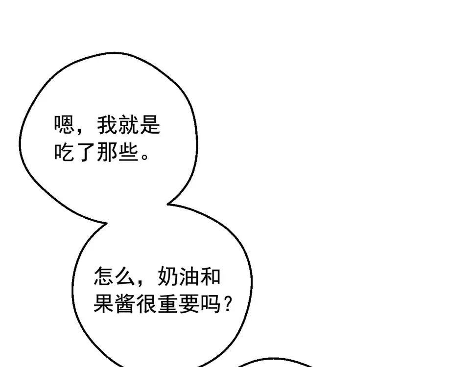 外传第7话 滋补圣品 第156页