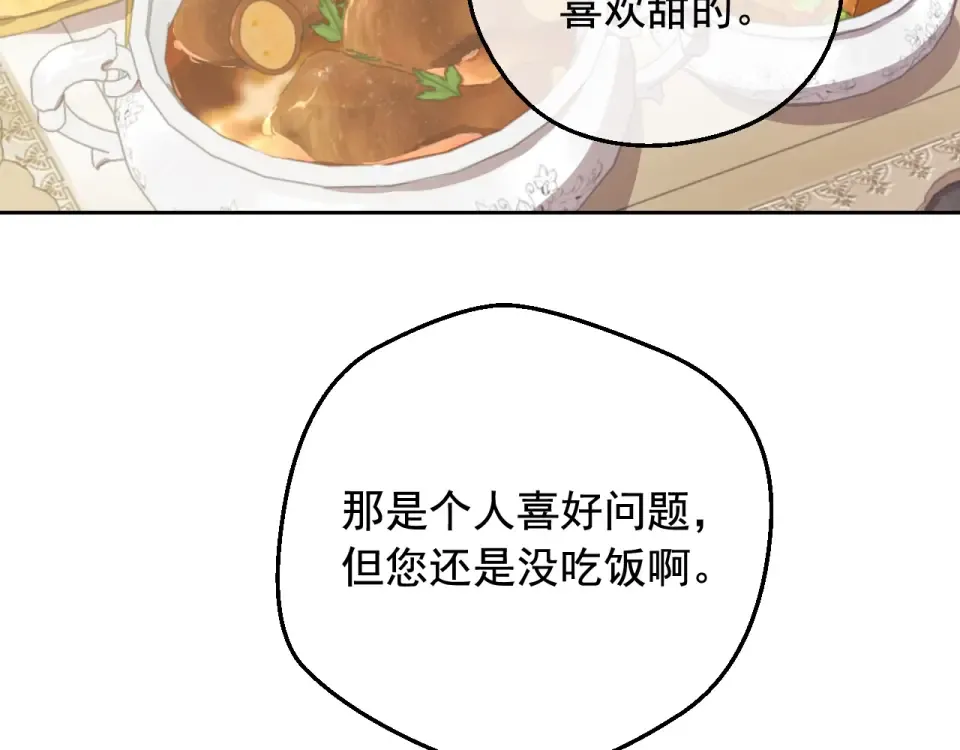 外传第7话 滋补圣品 第158页