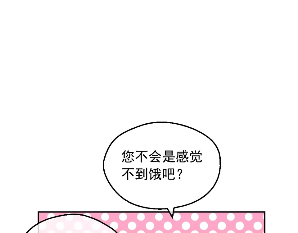 外传第7话 滋补圣品 第161页