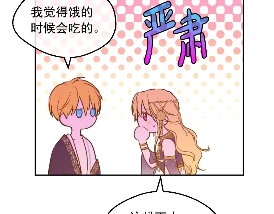 外传第7话 滋补圣品 第162页