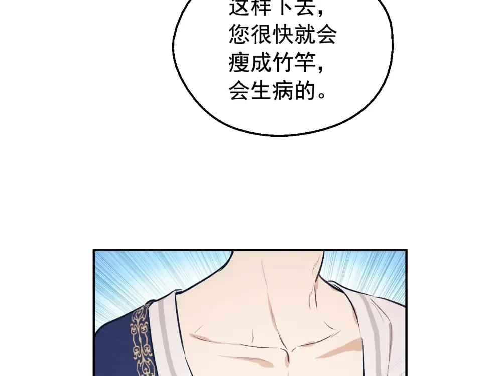 外传第7话 滋补圣品 第163页